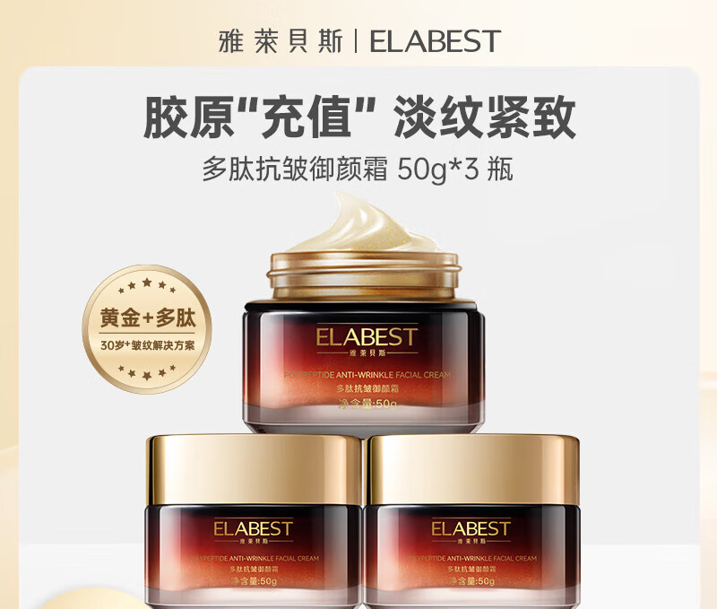 雅莱贝斯黄金多肽面霜滋润舒缓保湿晚日霜 3瓶装 所有肤质 3瓶