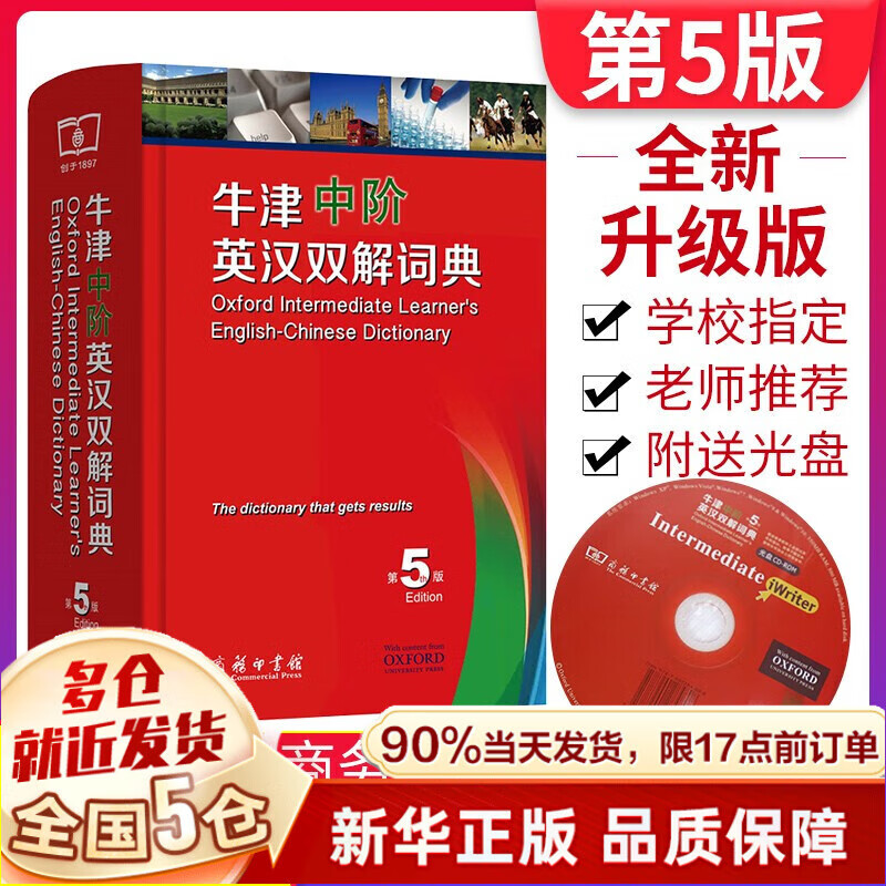 【 新华正版】当日发+立减商务印书馆授权】《牛津高阶英汉双解词典第9版2022年新版》非 牛津中阶英汉双解词典第5版五版中介 初中学生字典