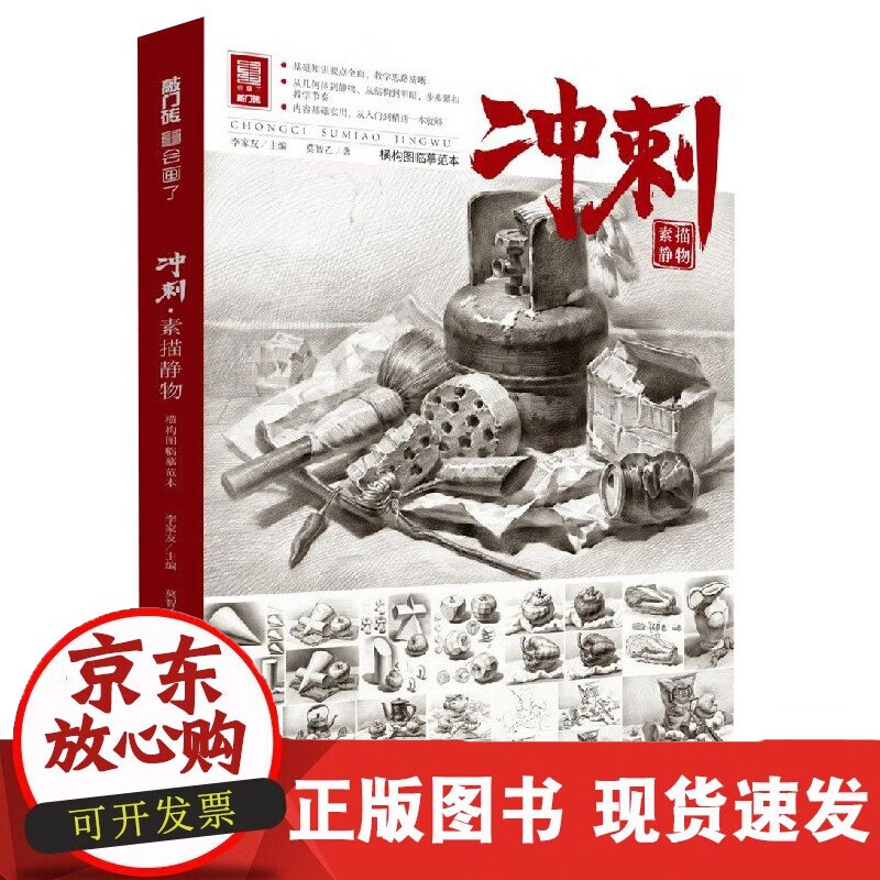 速发 冲刺素描静物2020敲门砖莫智乙单