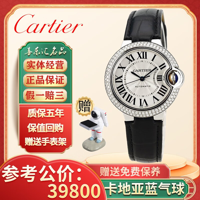 【二手99新】卡地亚手表女表女士蓝气球系列33毫米表径瑞士全自动机械