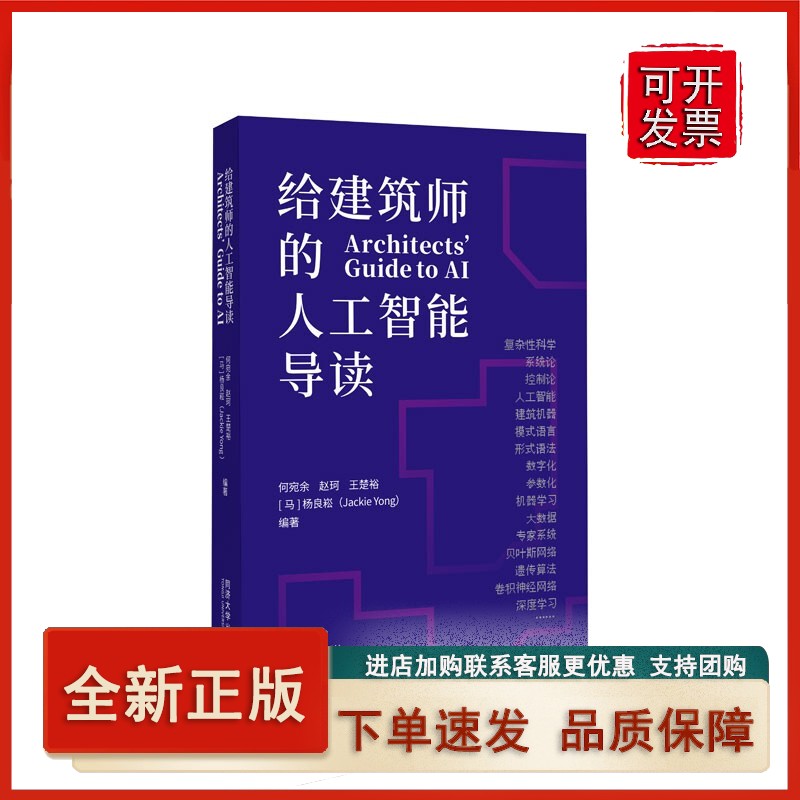 给建筑师的人工智能导读正版