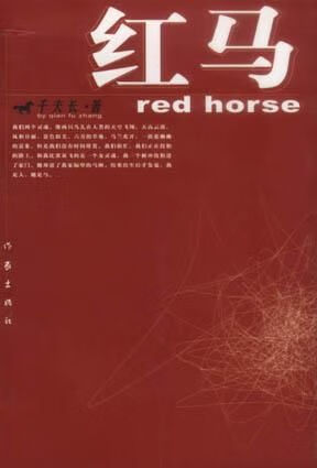 红马【上新】