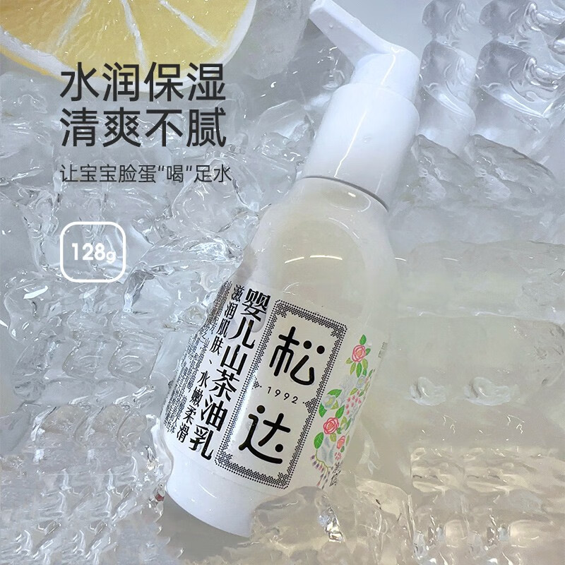 松达婴儿身体乳液润肤乳儿童山茶油保湿乳护肤润肤清爽水润秋冬季 保湿乳液128g