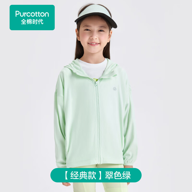 全棉时代儿童防晒衣 79.2元 - 86线报