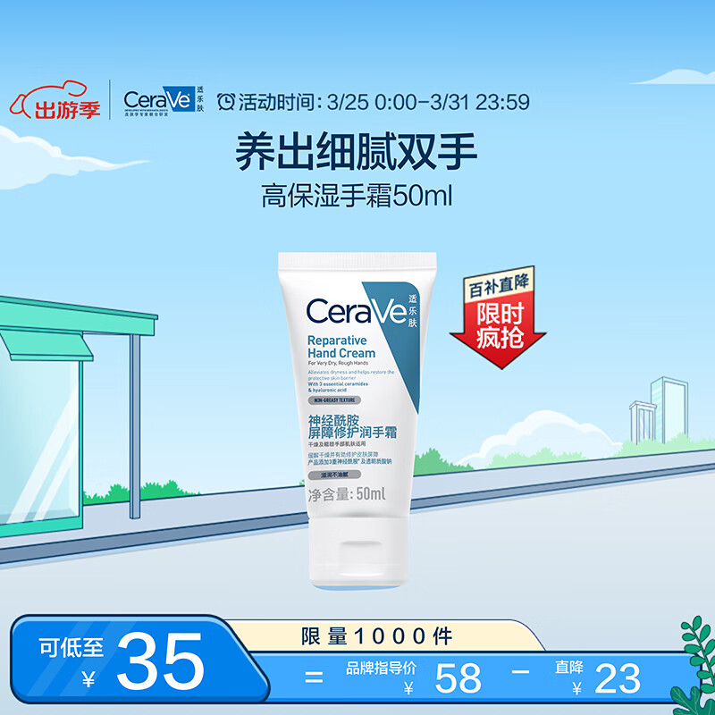 适乐肤（CeraVe）修护保湿进口护手霜 50ml(防干裂滋润不粘腻补水嫩肤男女护肤品)