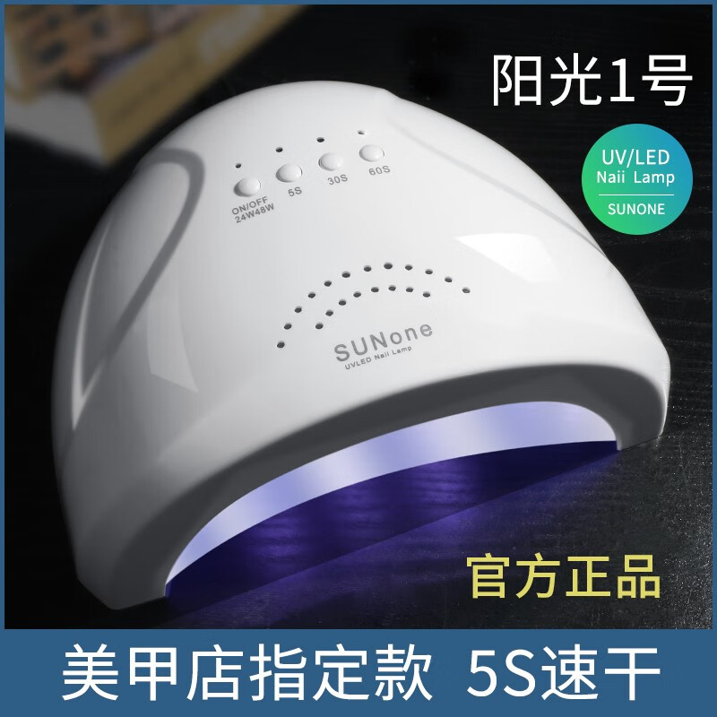超萌色 美甲灯家用光疗机烤灯速干不黑手美甲店指甲油专用led光疗灯美甲 USB阳光1号-白色（48w）