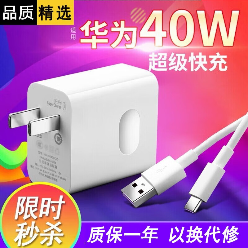 掌之友适用华为40W充电器头原超级快充手机适用mate30 20P40pro p30荣耀V20 30套装 【40W-1米线套装】闪充头+Type-c快充线