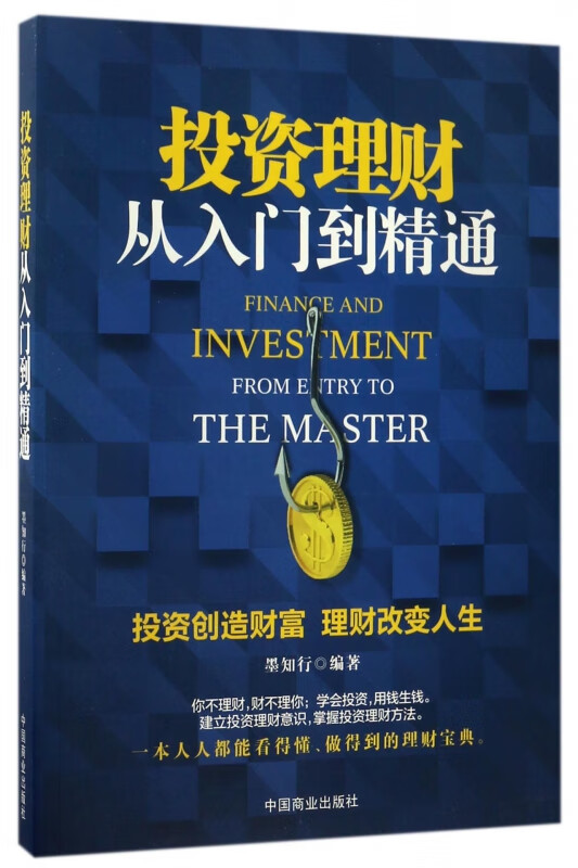 投资理财从入门到精通