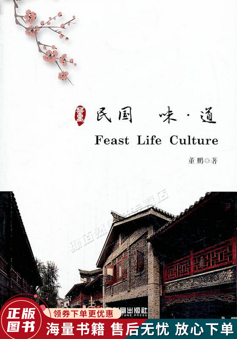 民国:味·道