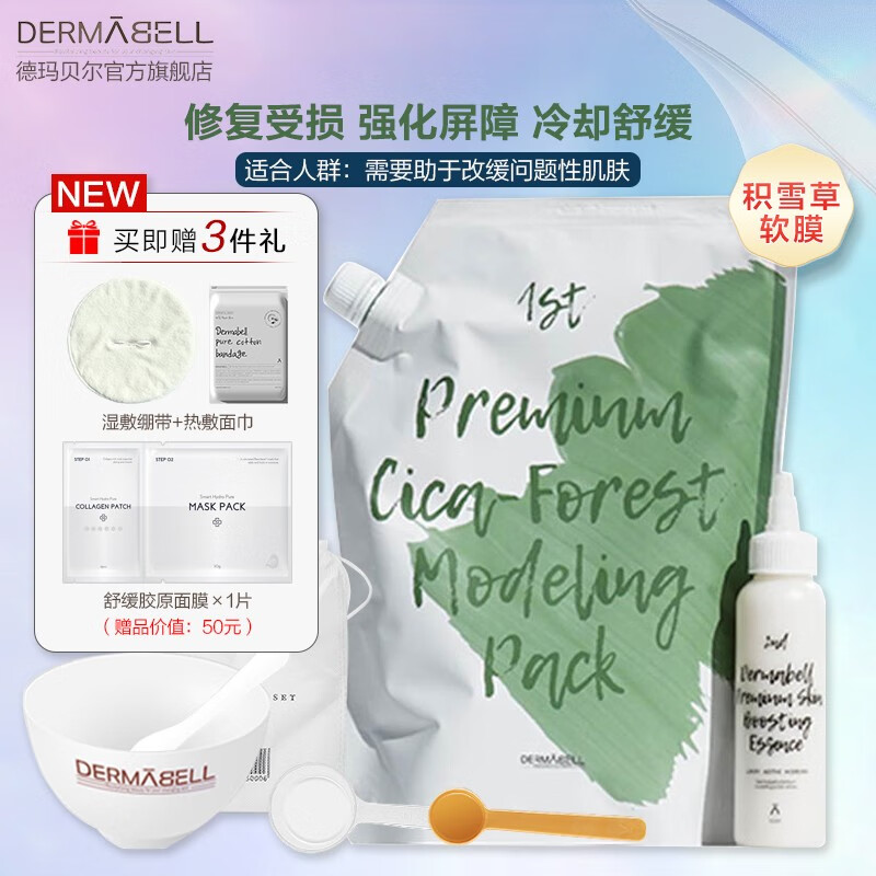 萌新对比德玛贝尔（DERMABELL）修复面膜质量怎么样，用过朋友感受