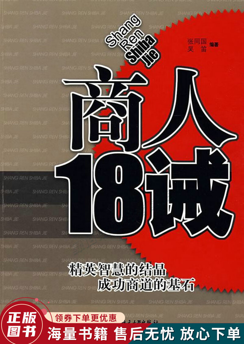 商人18诫