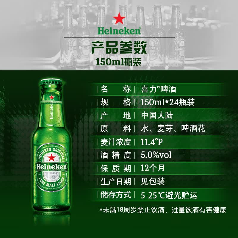 喜力经典150ml*24瓶整箱装 喜力啤酒Heineken