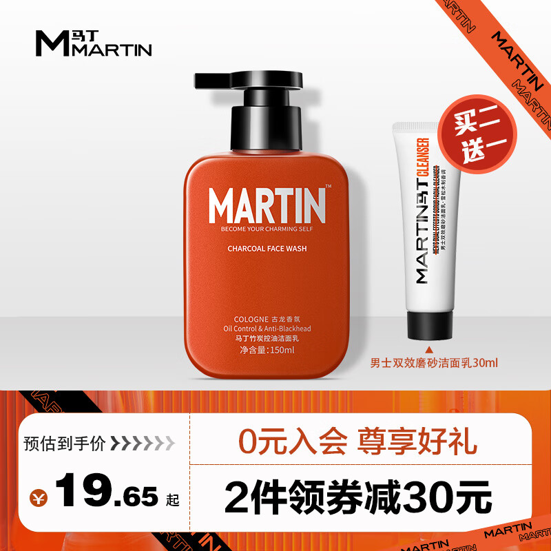 马丁（Martin） 马丁Martin男士古龙香氛洗面奶男士竹炭控油去黑头洁面乳150ml 1只装