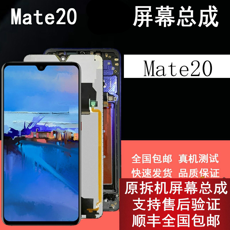 华为mate20屏幕总成,华为mate30屏幕总成 黑羊先生 适用华为mate20 原拆屏幕总成mate20pro 手机液晶显示内外屏