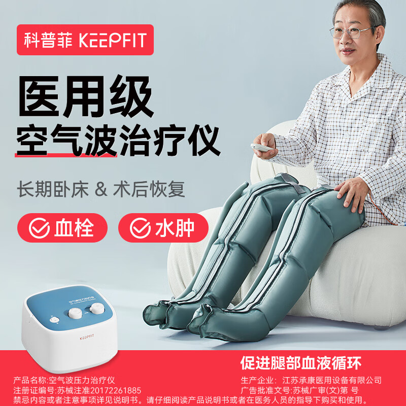 科普菲（keepfit）腿部按摩器空气波压力治疗仪小腿揉捏按摩送爸妈长辈老人节日礼物 【全身款】主机+双下肢+单上肢+腰部