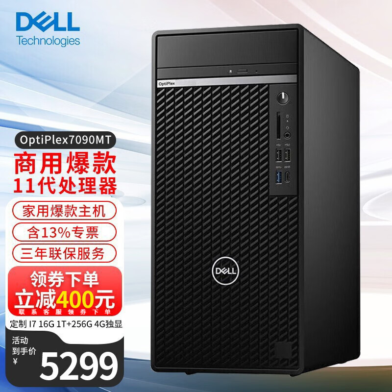 戴尔（DELL） OptiPlex7090MT商用办公台式电脑主机酷睿i7游戏台式机主机3D建模设计 单主机（含原装键鼠） 尊享定制 I7 16G 1T+256G 4G独显