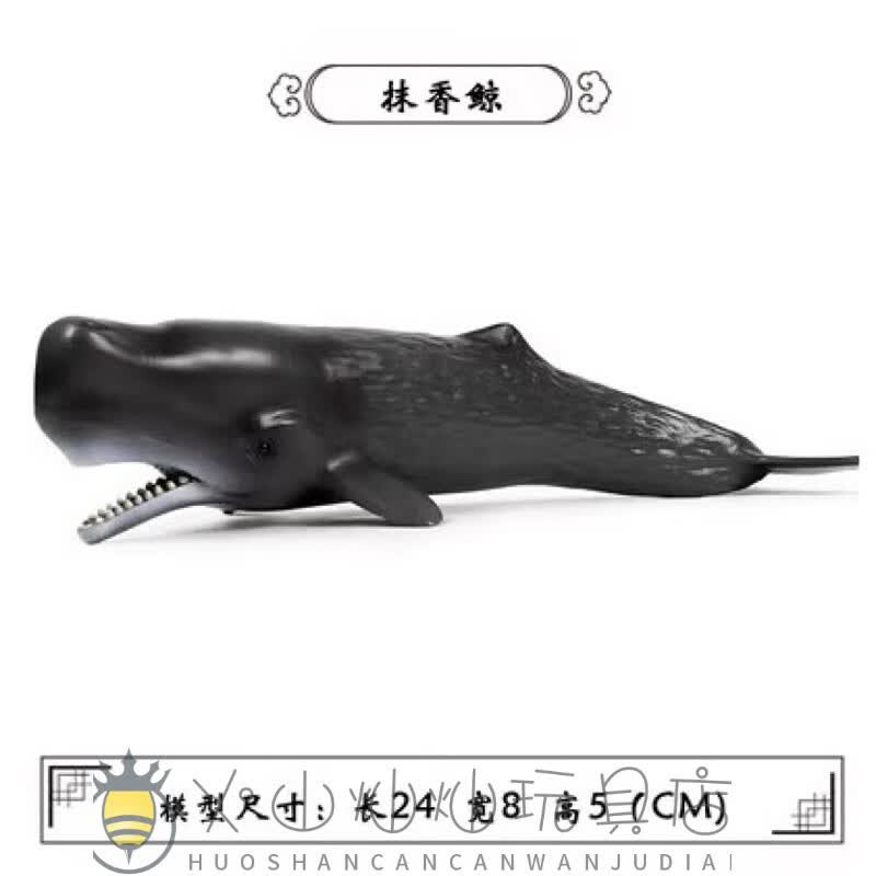 诗滢利维坦鲸模型梅氏利维坦鲸齿鲸大号梅尔维尔鲸玩具儿 抹香鲸