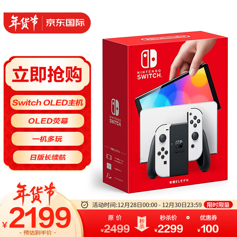任天堂（Nintendo） Switch NS掌上游戏机 OLED主机 日版白色 续航加强版 便携家用体感掌机