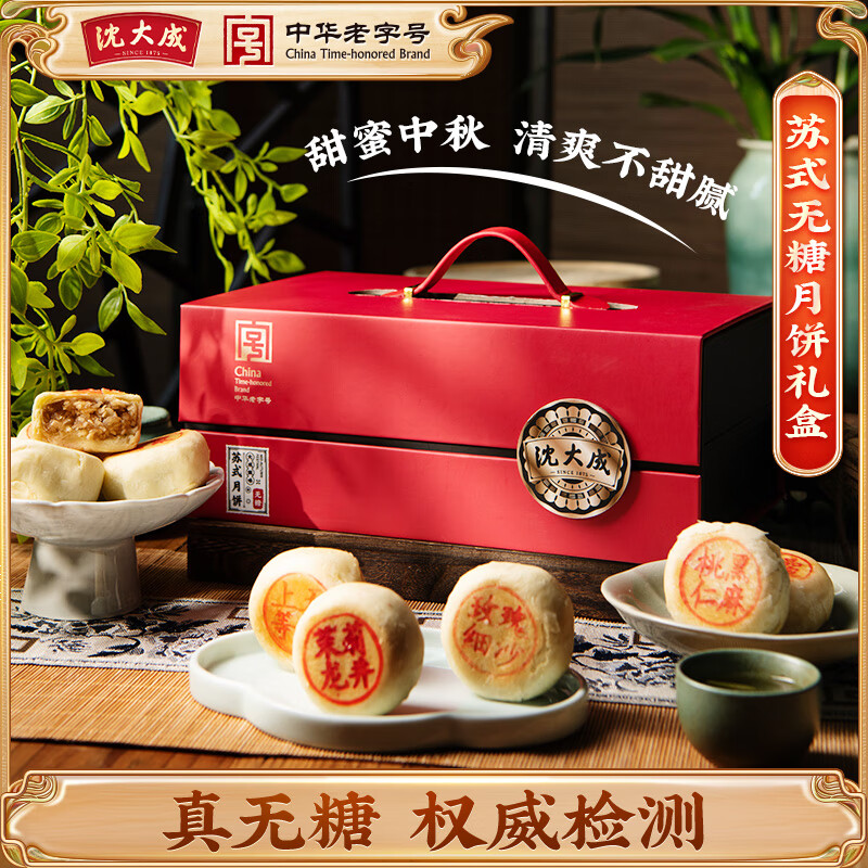 沈大成中华老字号苏式无糖月饼礼盒中秋月饼送礼上海特产糕点心五仁团购 【无糖苏式】甄味月饼礼盒12枚600g