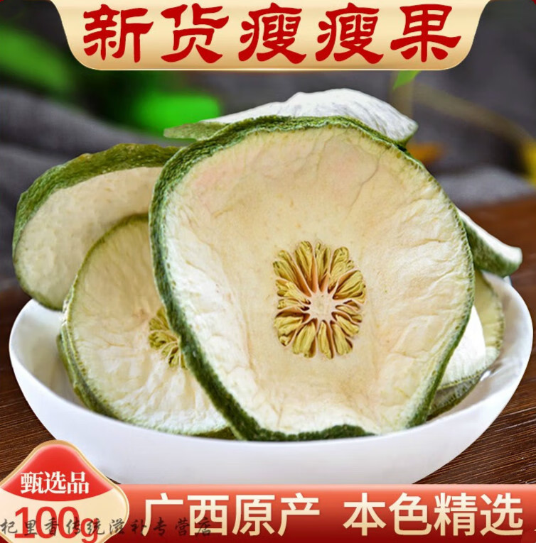 北京同仁堂 原料瘦瘦果100g广西香橼干茶新货大果藤黄瘦瘦果干