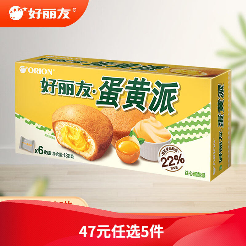 好丽友(orion) 派 营养早餐网红代餐蛋糕早餐面包零食糕点儿童办公室