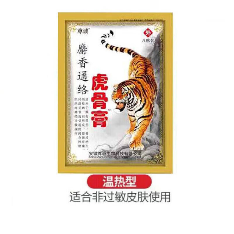 尊诚泰国老虎贴麝香虎骨膏老虎贴肩周腰腿膝盖疼痛腰间盘风湿 发热款3