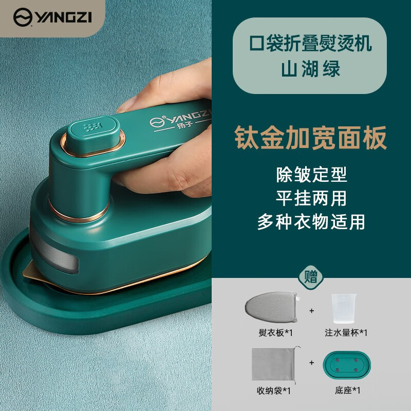扬子 手持挂烫机小型家用电熨斗折叠熨烫机便携式运烫衣机宿舍迷你 【山湖绿】钛金面板豪华版版