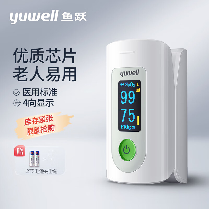 鱼跃（YUWELL）血氧仪YX302指夹式脉搏氧饱和度仪手指夹式血氧饱夹 氧饱保夹
