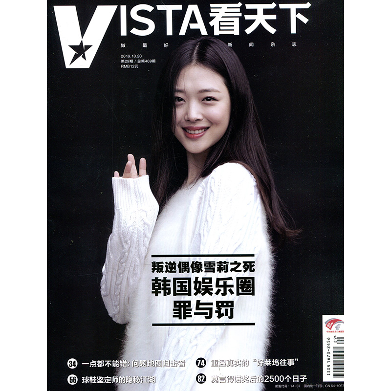 看天下2019年第29期期刊杂志