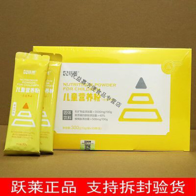 跃莱儿童营养粉固体饮料 10g*30包/盒 跃莱产品 一盒30袋