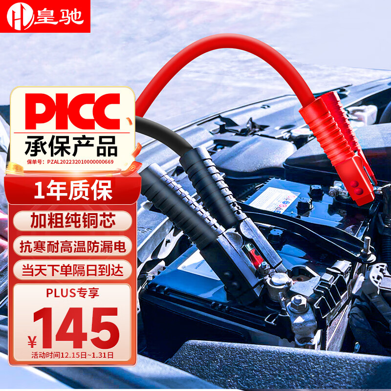 聊一聊天皇驰DHX-N2500加强版汽车搭电线质量怎么样？图文长篇记录