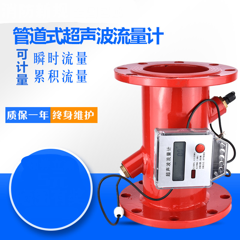 初构想(chugouxiang)消防水泵管道式超声波流量计水数显式 65 80 100
