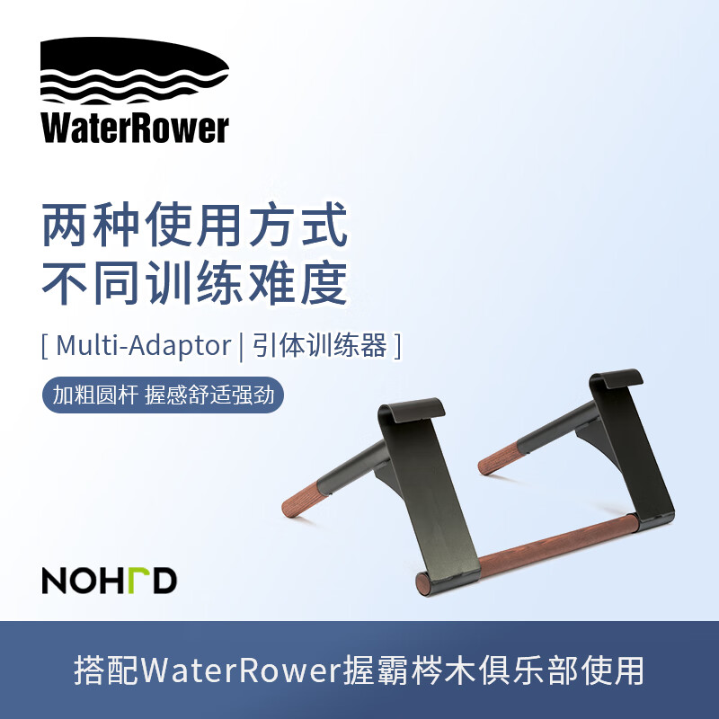 waterrower 握霸肋木架配件-引体训练器 梣木-俱乐部款