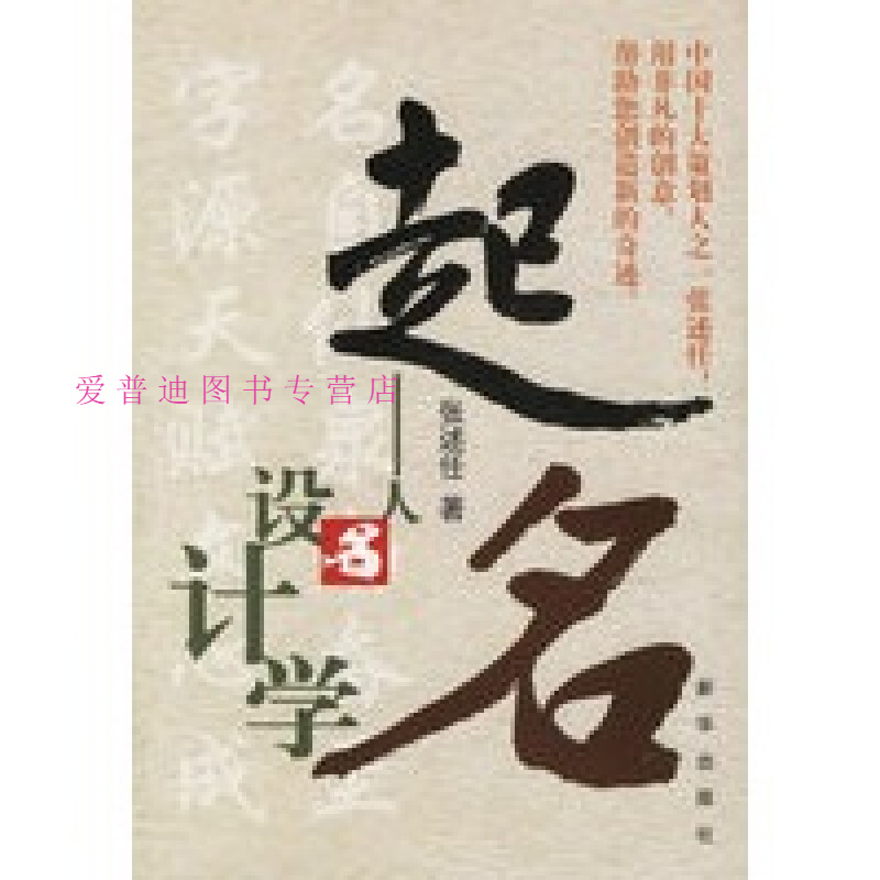 起名 人名设计学 张述任【好书,下单速发