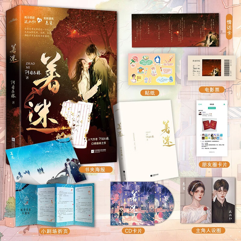 着迷 阿司匹林 著 都市言情小说 青春文