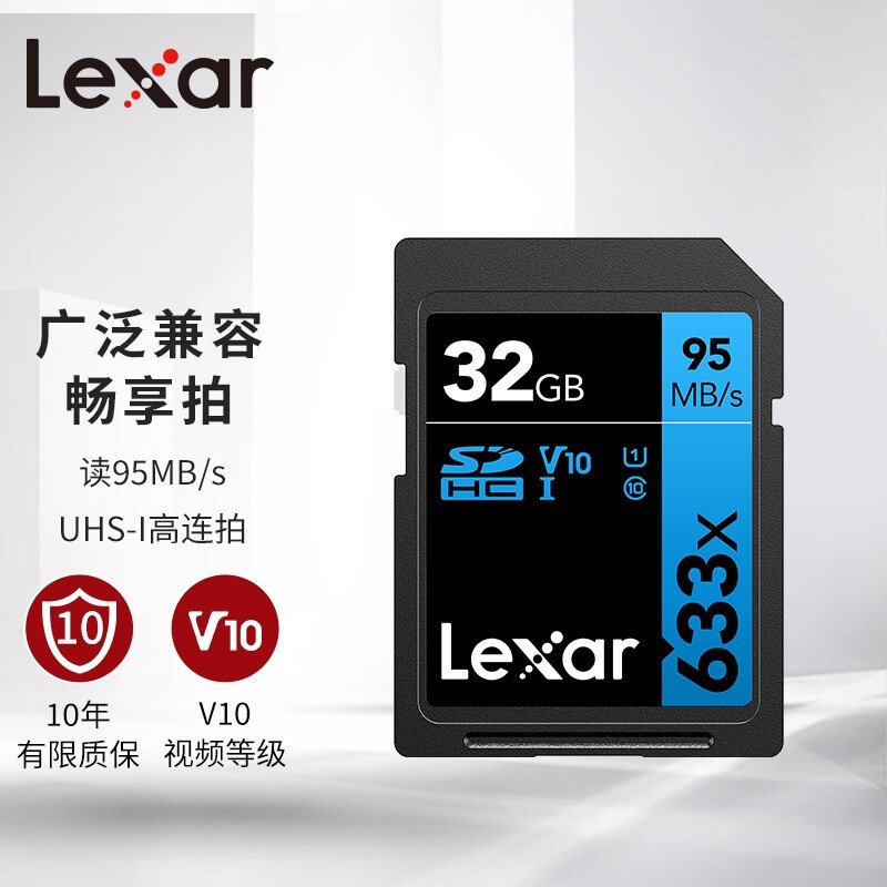 雷克沙（Lexar）SD卡 SDHC Class10 UHS-I U1 V10 SD高速存储卡SD卡 633x SD卡 32GB