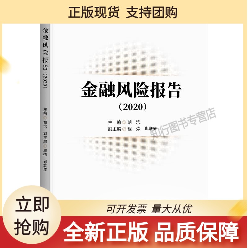 金融风险报告
