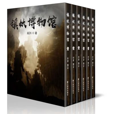 全新现货高清版镇妖博物馆 25册全集  完整无删减 大字体实体 大字体