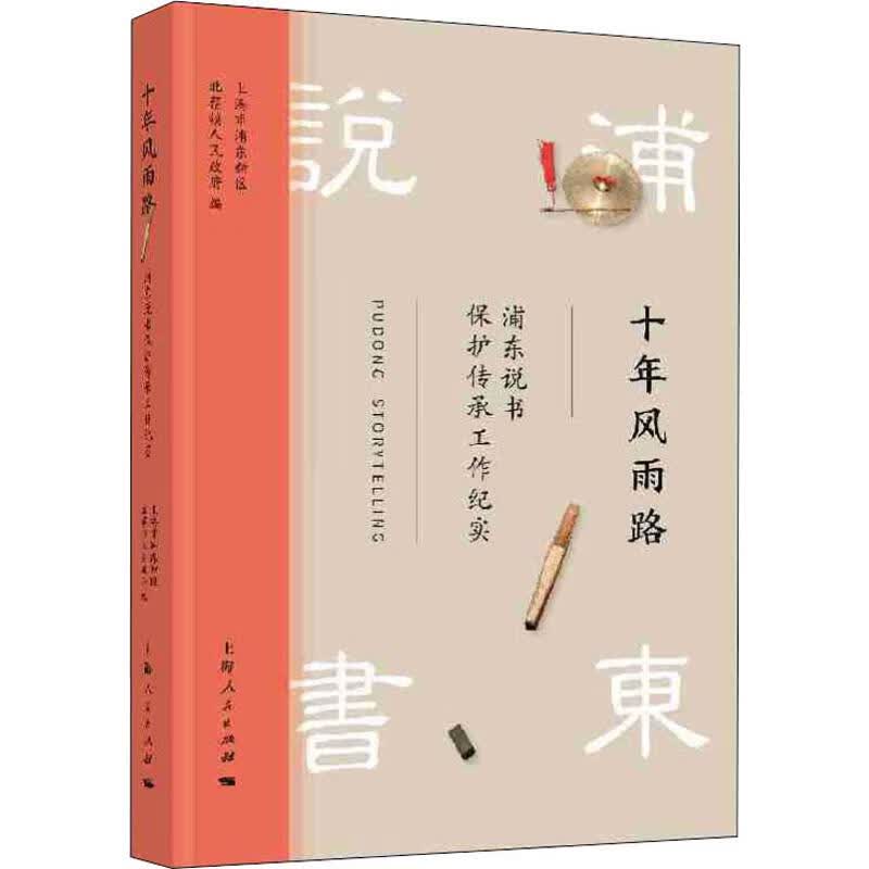 十年风雨路