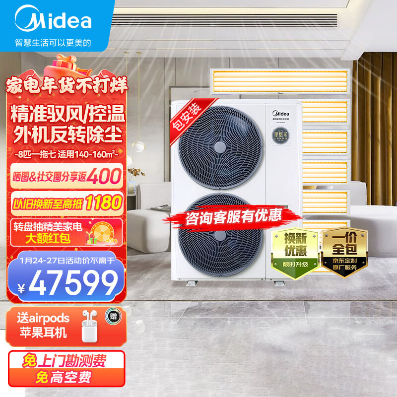 美的（Midea）理想家二代中央空调小多联机8匹一拖七新一级能效别墅大户型嵌入式空调MDVH-224W/SN1-LX(1)