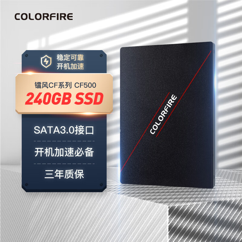 Colorfire七彩虹 240GB SSD固态硬盘 SATA3.0接口 CF500系列