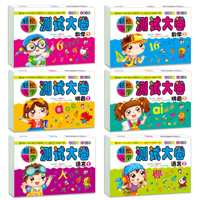 河马文化 M修订版轻松入学测试大卷（套装共6册）