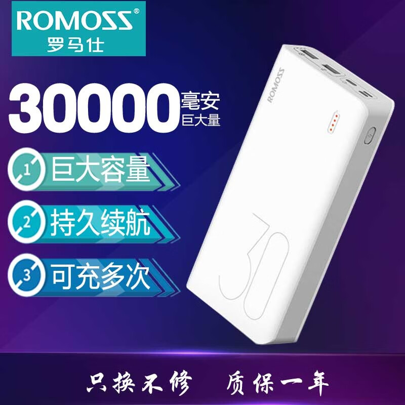 罗马仕30000毫安sense8充电宝快充三万大容量手机通用移动电源适用于苹果安卓 sense8（标准版）