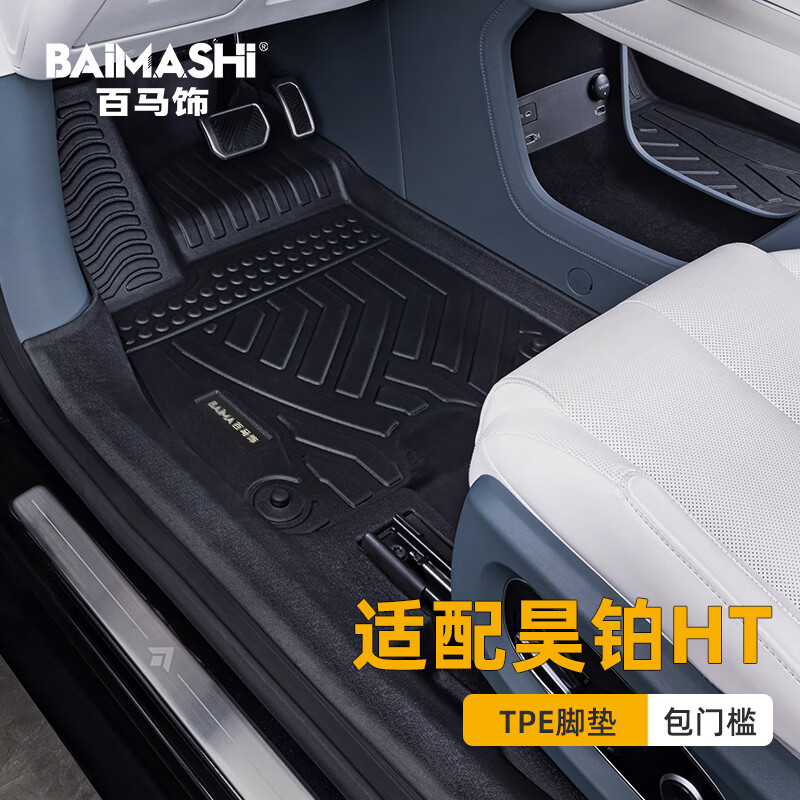 百马饰 适用于昊铂ht脚垫23-24款全包围专用广汽埃安纯电后驱tpe汽车 TPE脚垫 昊铂HT