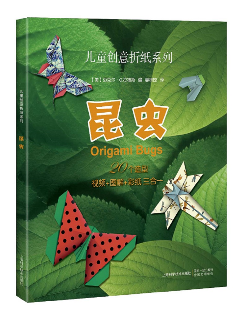 创意折纸系列:昆虫