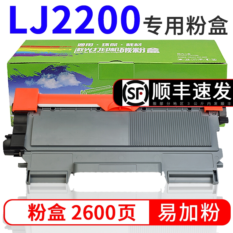 绘盈适用联想lj2200l粉盒lj2200打印机硒鼓lj2200l墨粉盒鼓架lj2200
