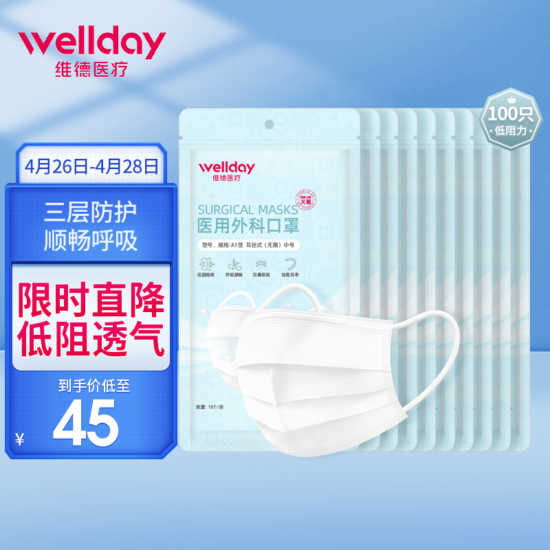 维德口罩,低阻力透气无菌级防沙尘暴防飞沫,京东自营旗舰店,历史价格查询