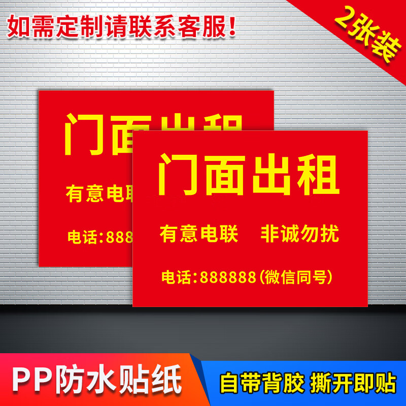 梦倾城出租广告牌房屋出租厂房招租旺铺转让标识牌提示牌宣传海报贴纸