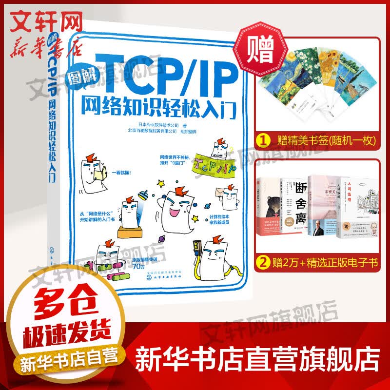 图解TCP/IP网络知识轻松入门