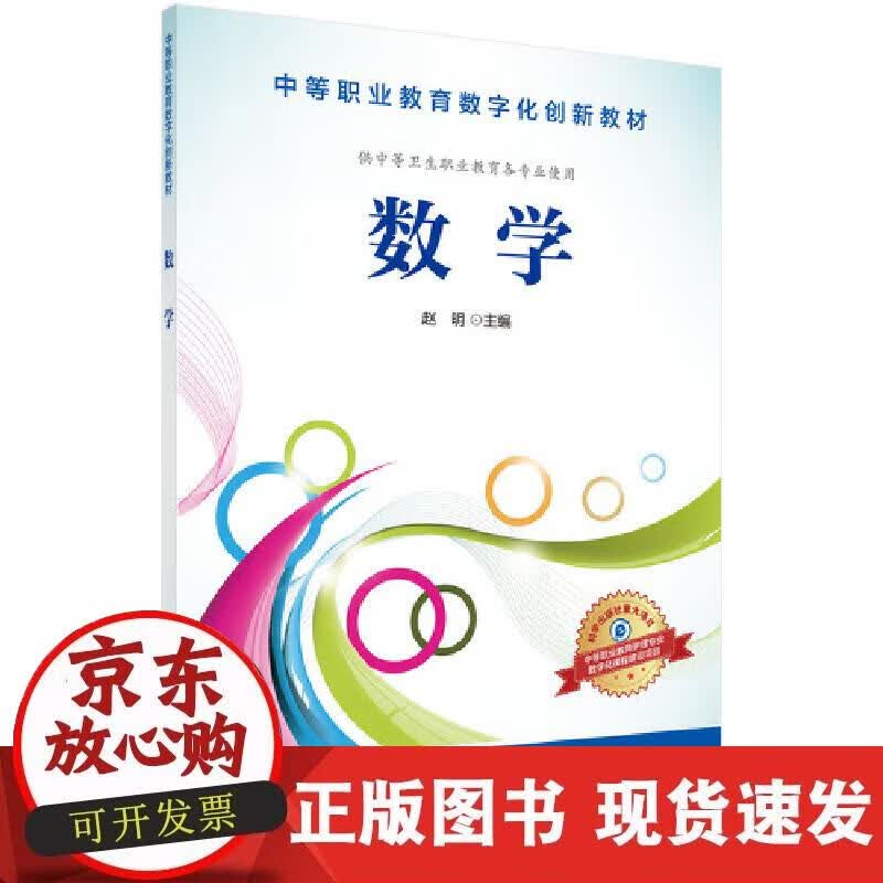【正版现货】数学